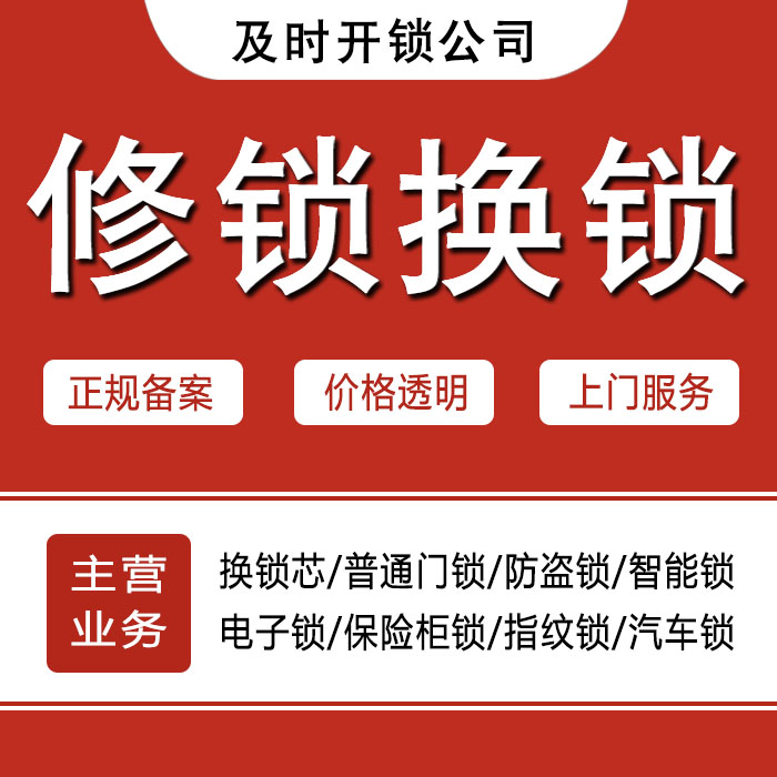达州大竹县24小时上门 [开锁换锁修锁] 防盗门·保险柜·汽车锁